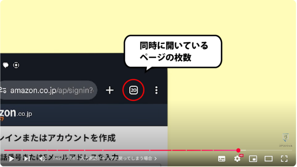 確認コードを確認する方法：入力画面がトップに戻ってしまう場合
