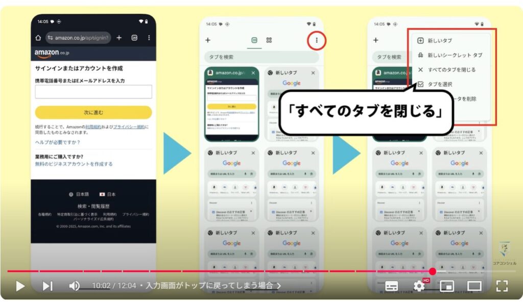 確認コードを確認する方法：入力画面がトップに戻ってしまう場合