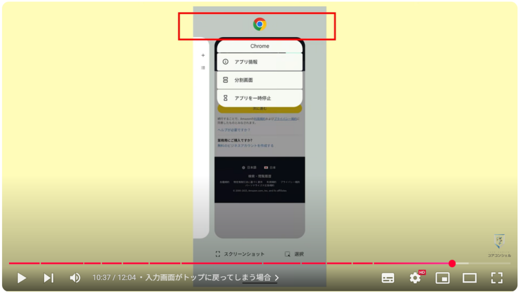 確認コードを確認する方法：入力画面がトップに戻ってしまう場合