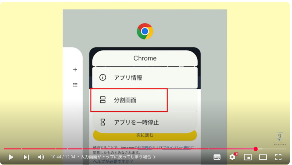 確認コードを確認する方法：入力画面がトップに戻ってしまう場合