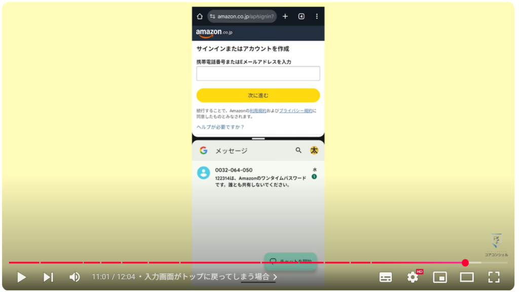 確認コードを確認する方法：入力画面がトップに戻ってしまう場合