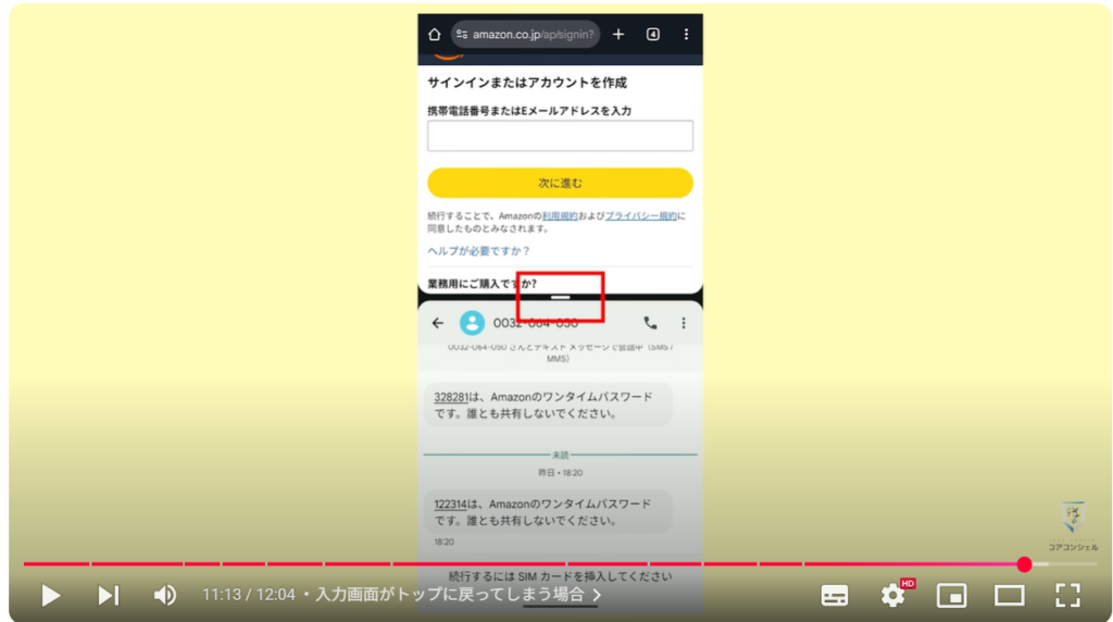確認コードを確認する方法：入力画面がトップに戻ってしまう場合