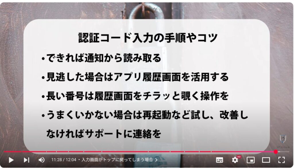 確認コードを確認する方法：入力画面がトップに戻ってしまう場合