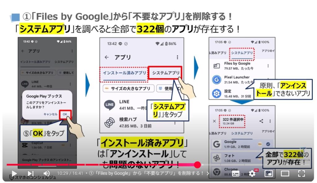 不要なアプリの消し方：①「Files by Google」から「不要なアプリ」を削除する！