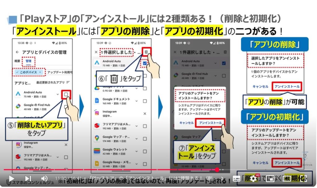 不要なアプリの消し方：「Playストア」の「アンインストール」には2種類ある！（削除と初期化）