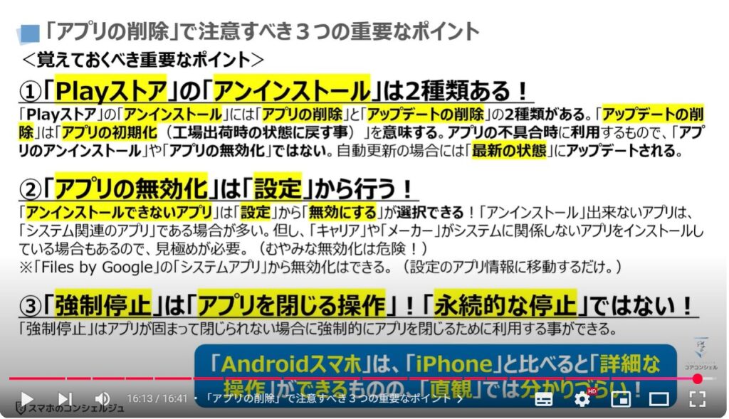 不要なアプリの消し方：「アプリの削除」で注意すべき３つの重要なポイント