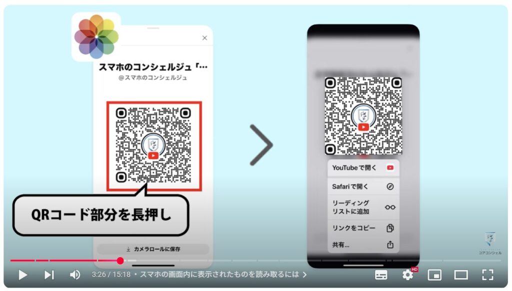 QRコードの読み取り方法：スマホの画面内に表示されたものを読み取るには