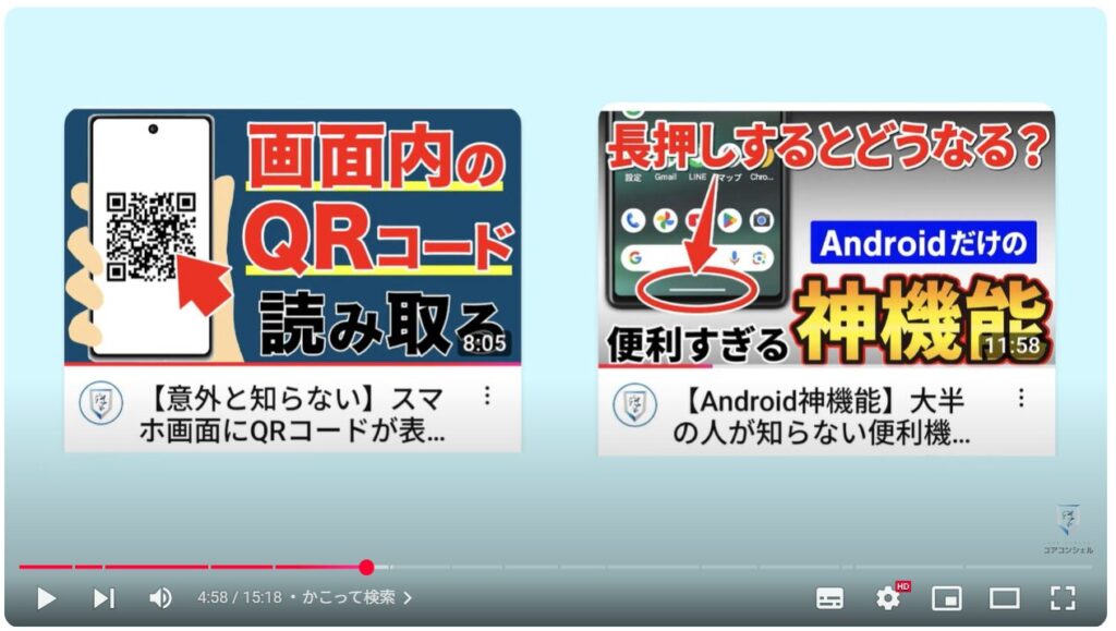 QRコードの読み取り方法：かこって検索