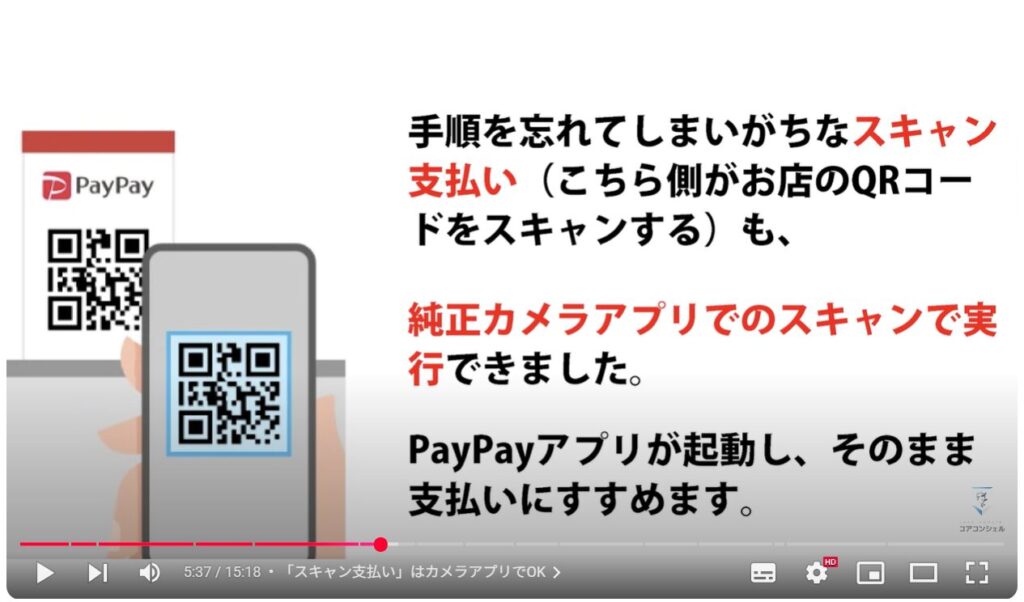 QRコードの読み取り方法：「スキャン支払い」はカメラアプリでOK