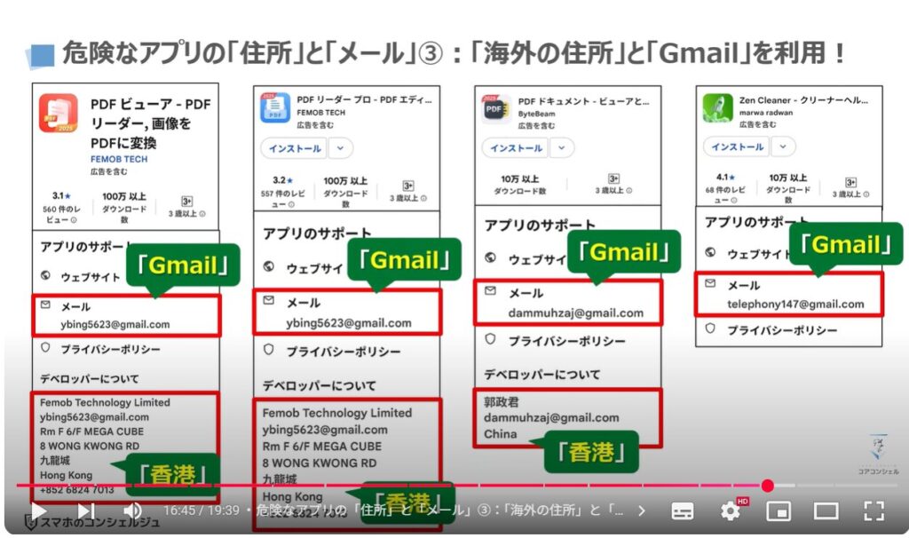 Androidスマホで危険なアプリが多い理由と見分け方:危険なアプリの「住所」と「メール」③:「海外の住所」と「Gmail」を利用!