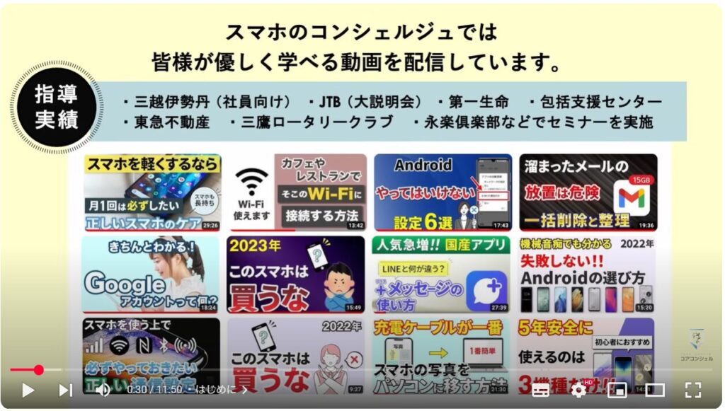 テレビでYouTube(スマホとの違い):スマホのコンシェルジュとは