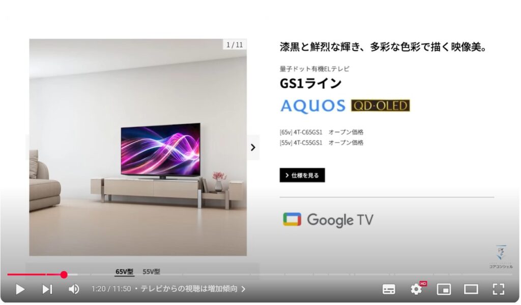 テレビでYouTube(スマホとの違い):テレビからの視聴は増加傾向