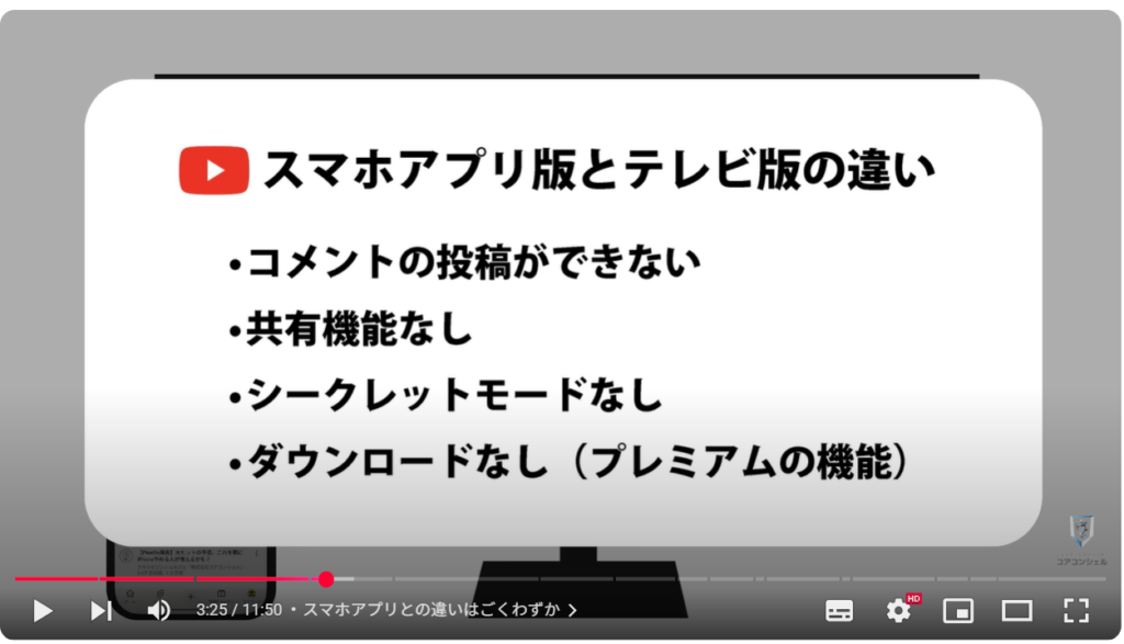 テレビでYouTube(スマホとの違い):スマホアプリとの違いはごくわずか