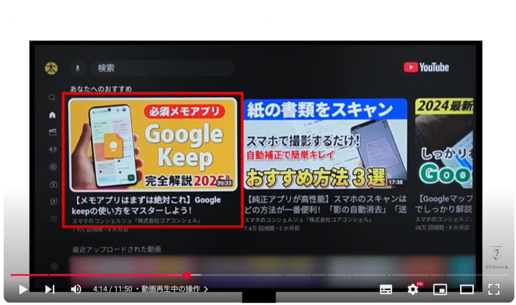 テレビでYouTube(スマホとの違い):動画再生中の操作