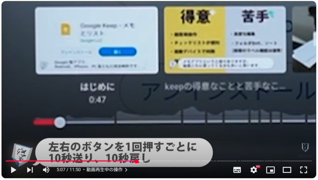 テレビでYouTube(スマホとの違い):動画再生中の操作