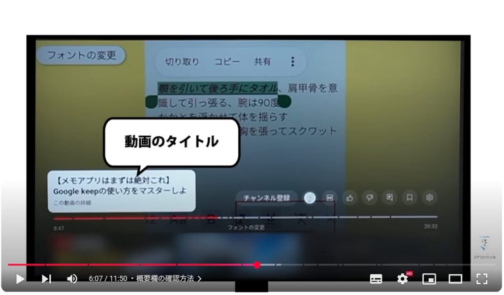 テレビでYouTube(スマホとの違い):動画再生中の操作