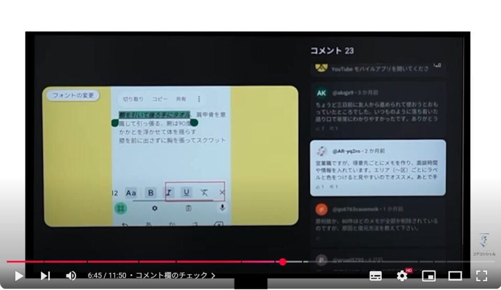 テレビでYouTube(スマホとの違い):コメント欄のチェック