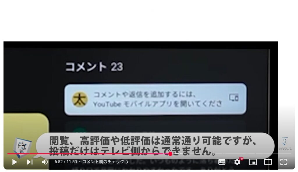 テレビでYouTube(スマホとの違い):コメント欄のチェック