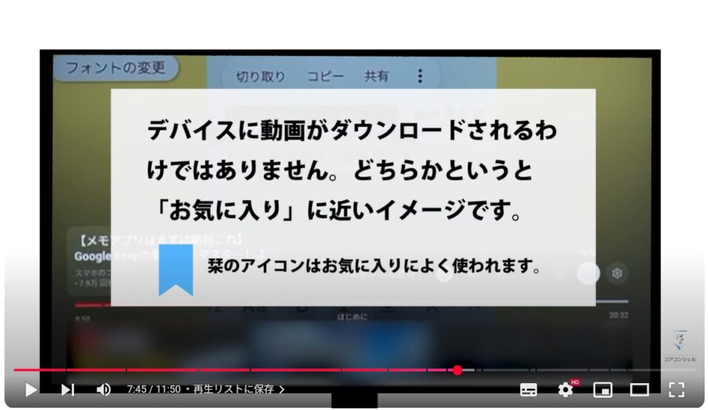 テレビでYouTube(スマホとの違い):再生リストに保存
