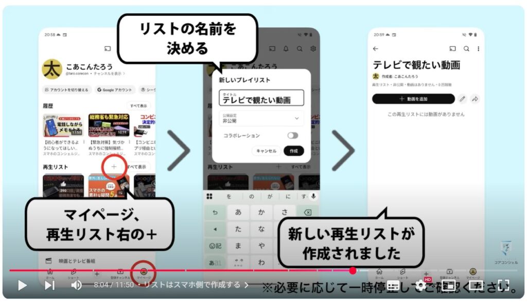 テレビでYouTube(スマホとの違い):リストはスマホ側で作成する