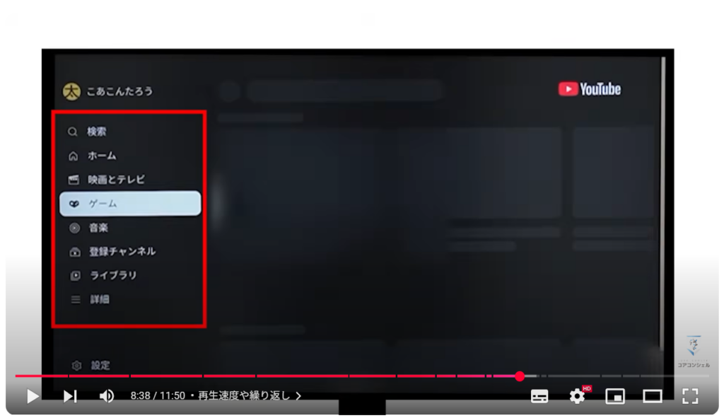 テレビでYouTube(スマホとの違い):履歴や再生リストなどを確認する「ライブラリ」