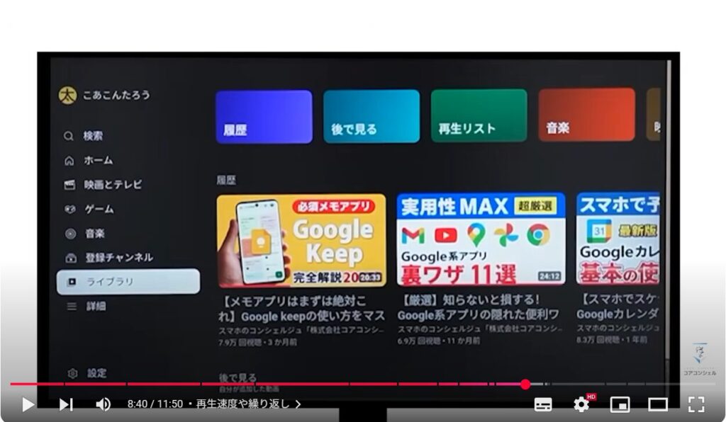 テレビでYouTube(スマホとの違い):履歴や再生リストなどを確認する「ライブラリ」