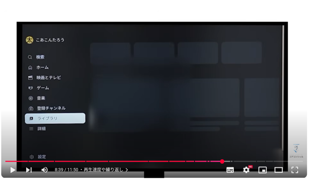 テレビでYouTube(スマホとの違い):履歴や再生リストなどを確認する「ライブラリ」