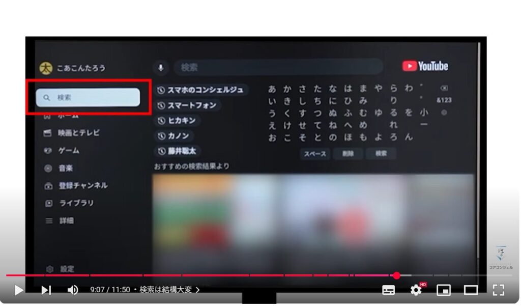 テレビでYouTube(スマホとの違い):検索は結構大変