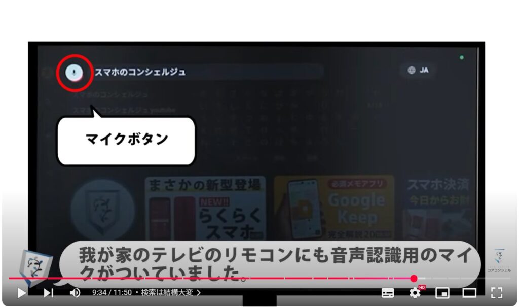 テレビでYouTube(スマホとの違い):検索は結構大変