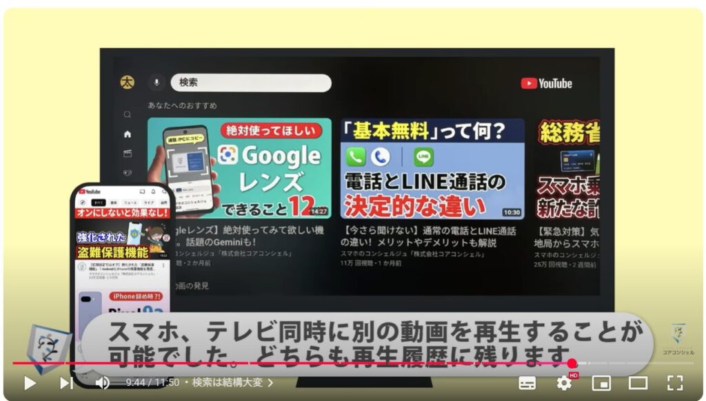 テレビでYouTube(スマホとの違い):検索は結構大変