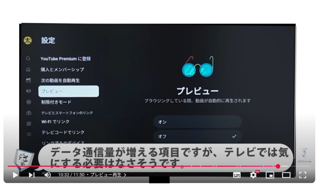 テレビでYouTube(スマホとの違い):プレビュー再生