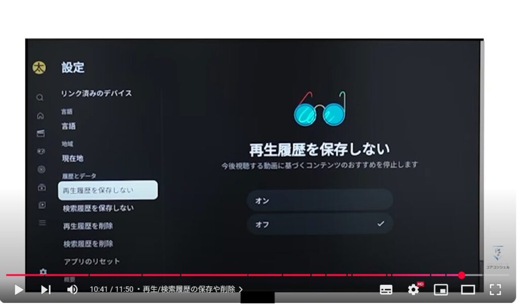 テレビでYouTube(スマホとの違い):再生/検索履歴の保存や削除
