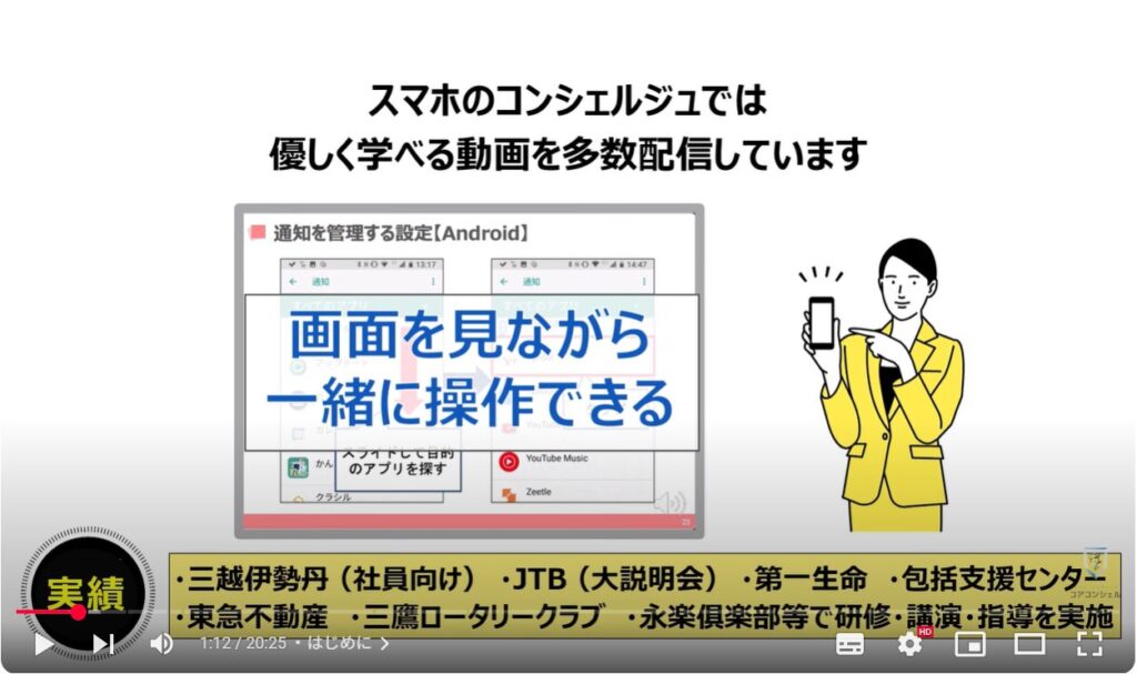 フィッシング詐欺対策:スマホのコンシェルジュとは