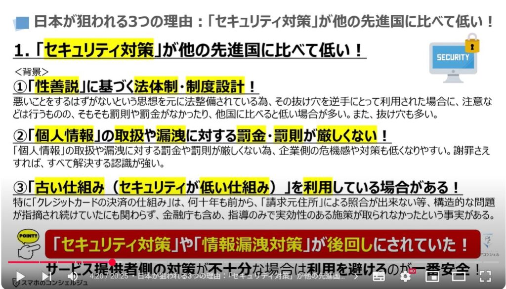 フィッシング詐欺対策:日本が狙われる3つの理由:「セキュリティ対策」が他の先進国に比べて低い!