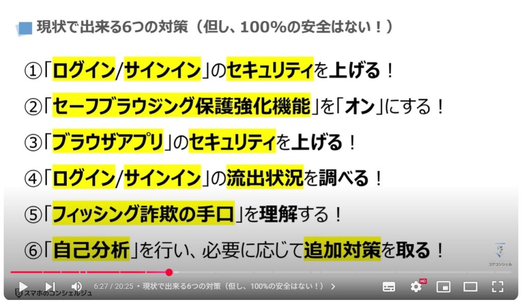 フィッシング詐欺対策:現状で出来る6つの対策(但し、100%の安全はない!)