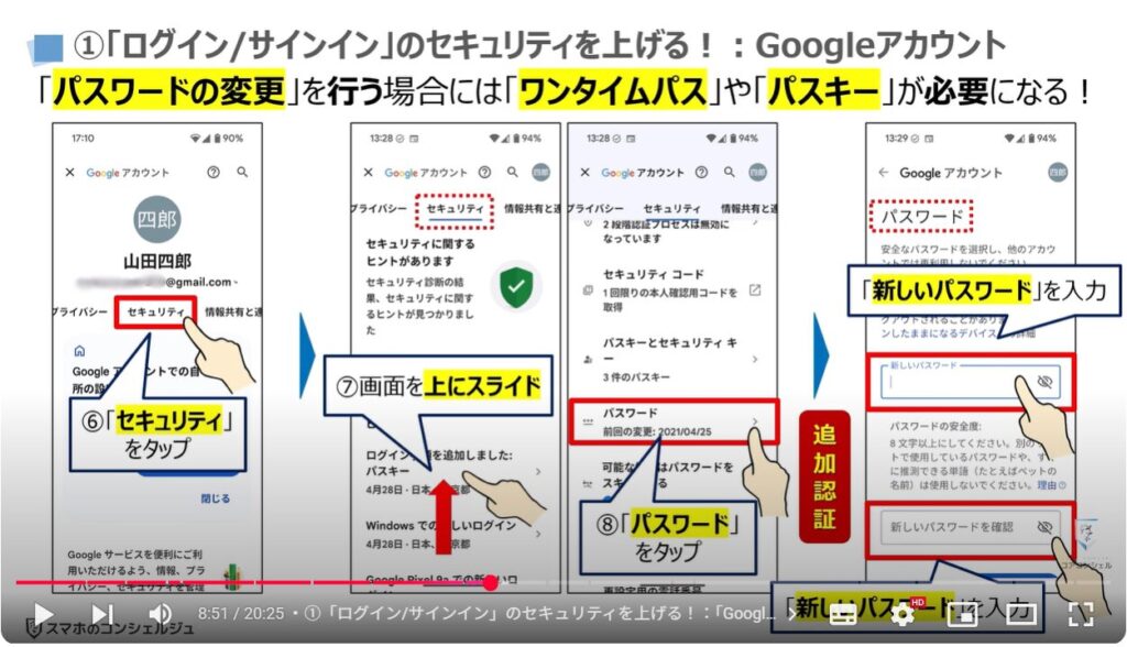 フィッシング詐欺対策:①「ログイン/サインイン」のセキュリティを上げる!:「Googleアカウント編」