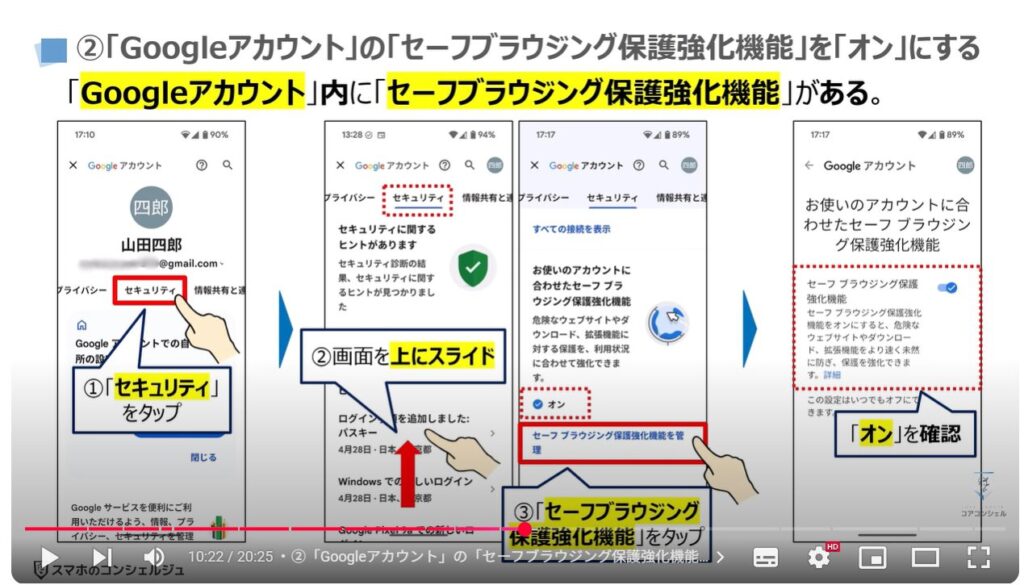 フィッシング詐欺対策:②「Googleアカウント」の「セーフブラウジング保護強化機能」を「オン」にする
