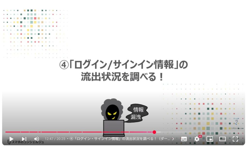 フィッシング詐欺対策:④「ログイン/サインイン情報」の流出状況を調べる!