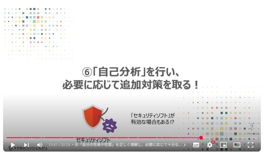 フィッシング詐欺対策:⑥「自己分析」を行い、必要に応じて追加対策を取る!