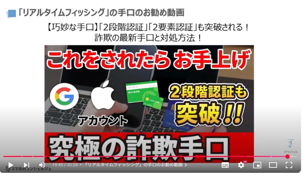 フィッシング詐欺対策:「リアルタイムフィッシング」の手口のお勧め動画