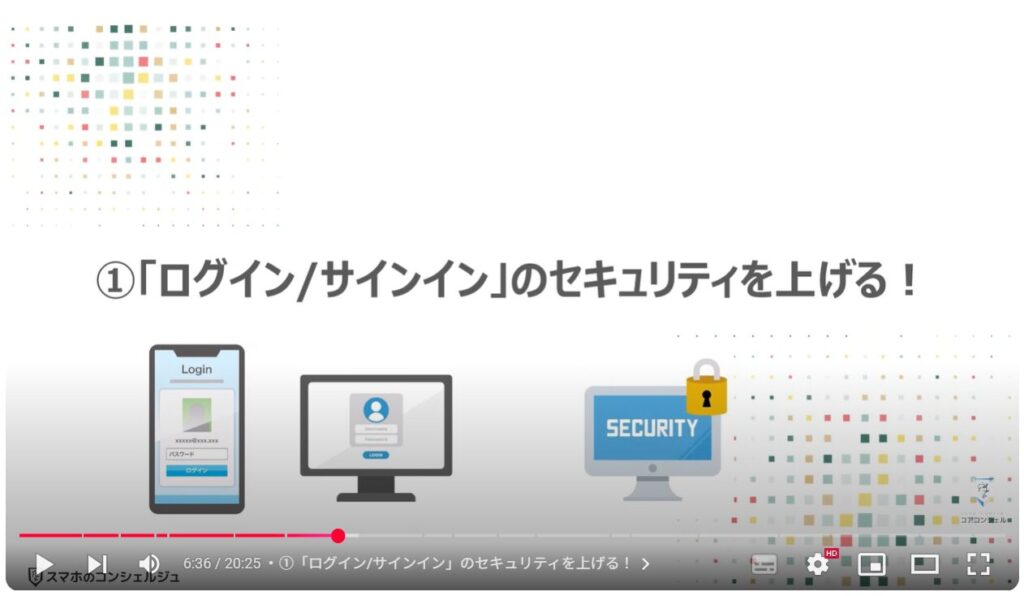 フィッシング詐欺対策:①「ログイン/サインイン」のセキュリティを上げる!