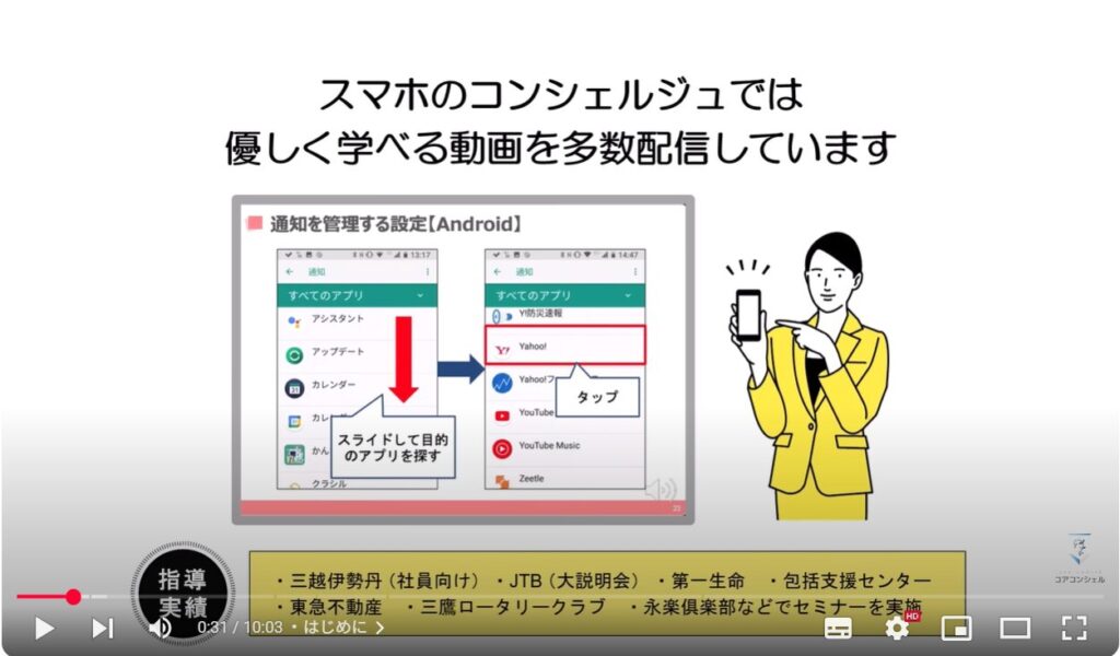キャッシュレス決済の現金チャージ:スマホのコンシェルジュとは