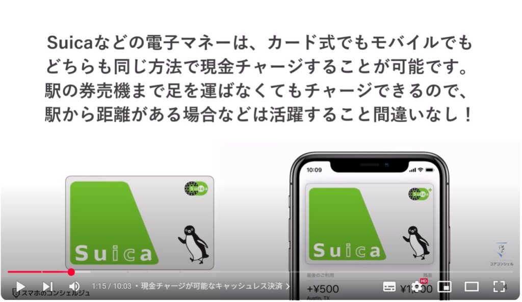キャッシュレス決済の現金チャージ:現金チャージが可能なキャッシュレス決済