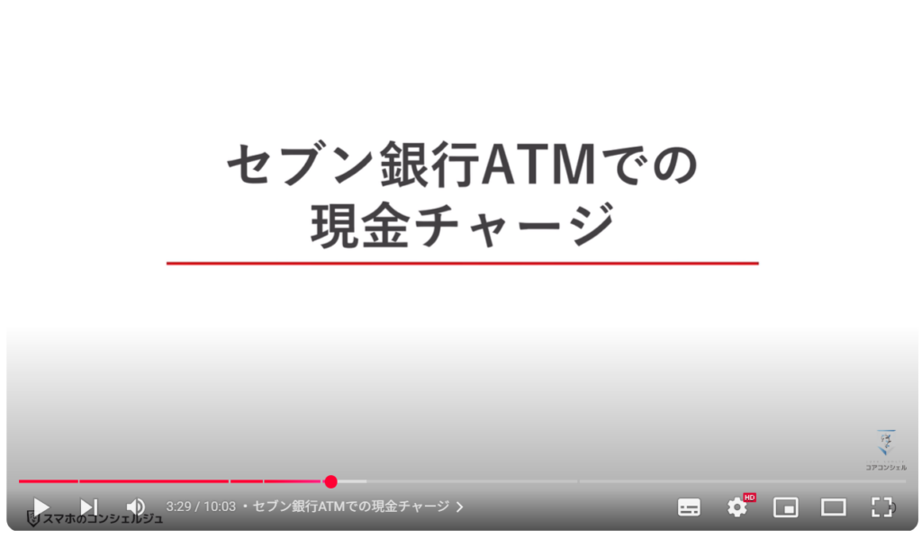キャッシュレス決済の現金チャージ:セブン銀行ATMでの現金チャージ
