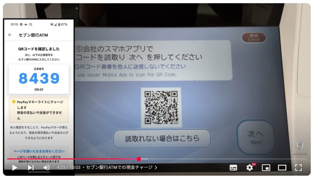 キャッシュレス決済の現金チャージ:セブン銀行ATMでの現金チャージ