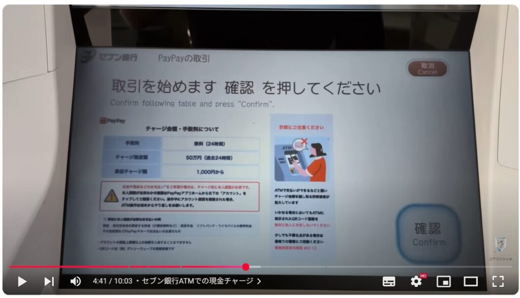 キャッシュレス決済の現金チャージ:セブン銀行ATMでの現金チャージ
