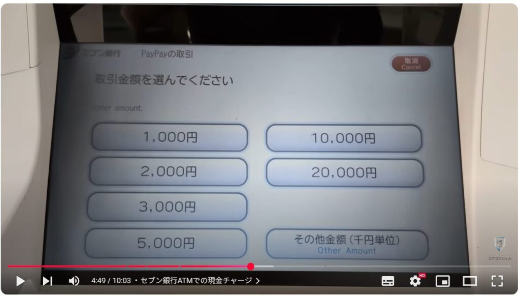 キャッシュレス決済の現金チャージ:セブン銀行ATMでの現金チャージ