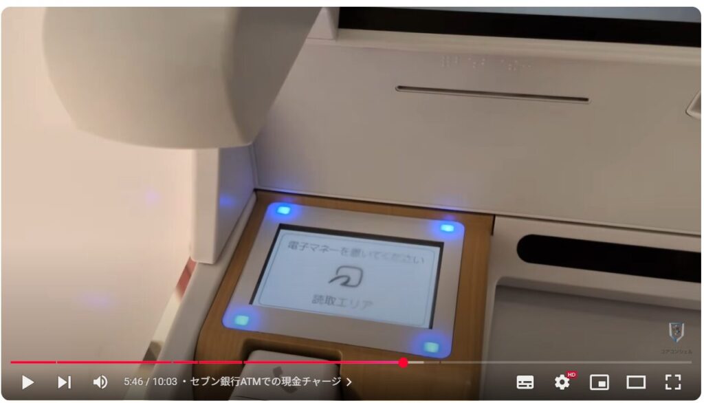 キャッシュレス決済の現金チャージ:セブン銀行ATMでの現金チャージ