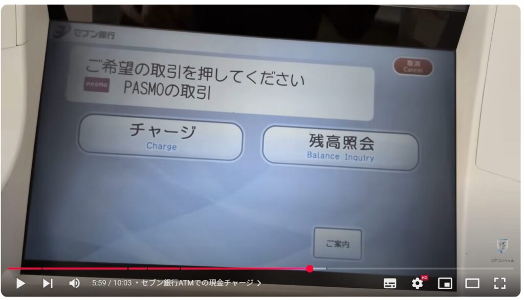 キャッシュレス決済の現金チャージ:セブン銀行ATMでの現金チャージ