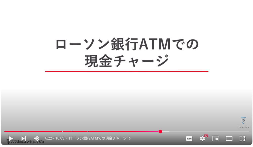 キャッシュレス決済の現金チャージ:ローソン銀行ATMでの現金チャージ